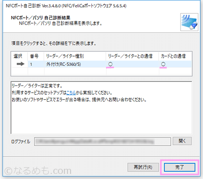 NFCポートソフトウェア4